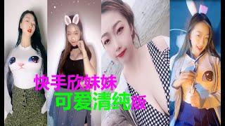 欣妹妹可爱清纯版合集 | 快手欣妹妹 - 看欣妹抖奶 - 點訂閱，不迷路，每天更新 -Sexychinesegril