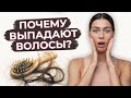 Почему выпадают волосы и как этого избежать? / Каких витаминов не хватает, если выпадают волосы?