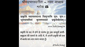Shrimad Bhagvad Gita in Hindi Chapter 9 Shloka 8 - श्रीमद भगवद गीता सार अध्याय 9 श्लोक 8