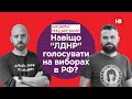 Навіщо ЛДНР буде голосувати на виборах в РФ? | Подвійні стандати