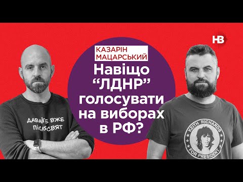 Зачем ЛДНР будет голосовать на выборах в РФ? | Двойные стандарты