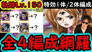 Treasure Cruise] Complete! The Path to Pirate King: November vs
