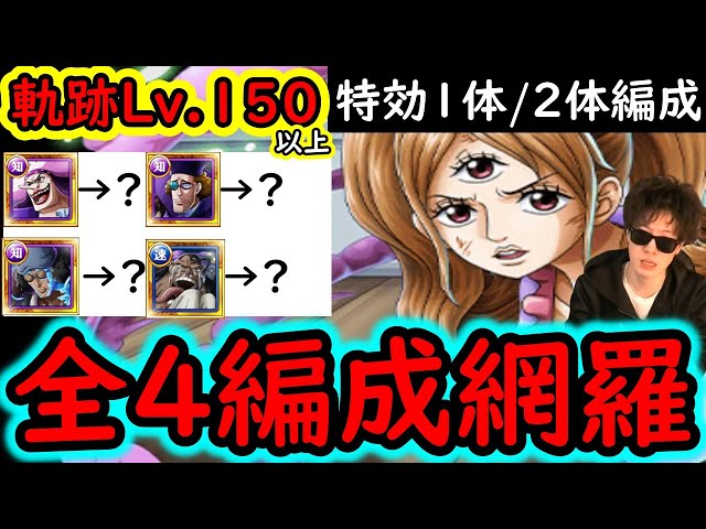 Treasure Cruise] Complete! The Path to Pirate King: November vs