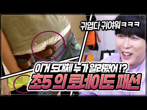 초등 5학년 여학생 패평! 대체 이게 뭐야?! 🤣