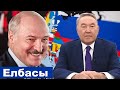 Назарбаев испугал Лукашенко / Будущие Беларуси уже видно / Реальные Беларусь