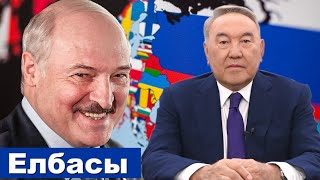 Назарбаев напугал Лукашенко / Будущие президенты Беларуси уже  видны / Реальные новости