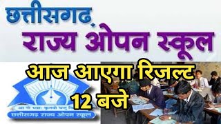 cg open school result 2022 10th 12th cgsos result kab aayega cg open board result kab aayega 2021-22