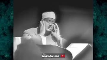 عبدالباسط عبدالصمد - سورة يوسف - تلاوة رهيبة فاقت الخيا
