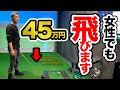 ゴルフクラブ試打【45万円】超高級最新ドライバーを飛ばしのプロが試打レビュー!!【クラブの選び方】