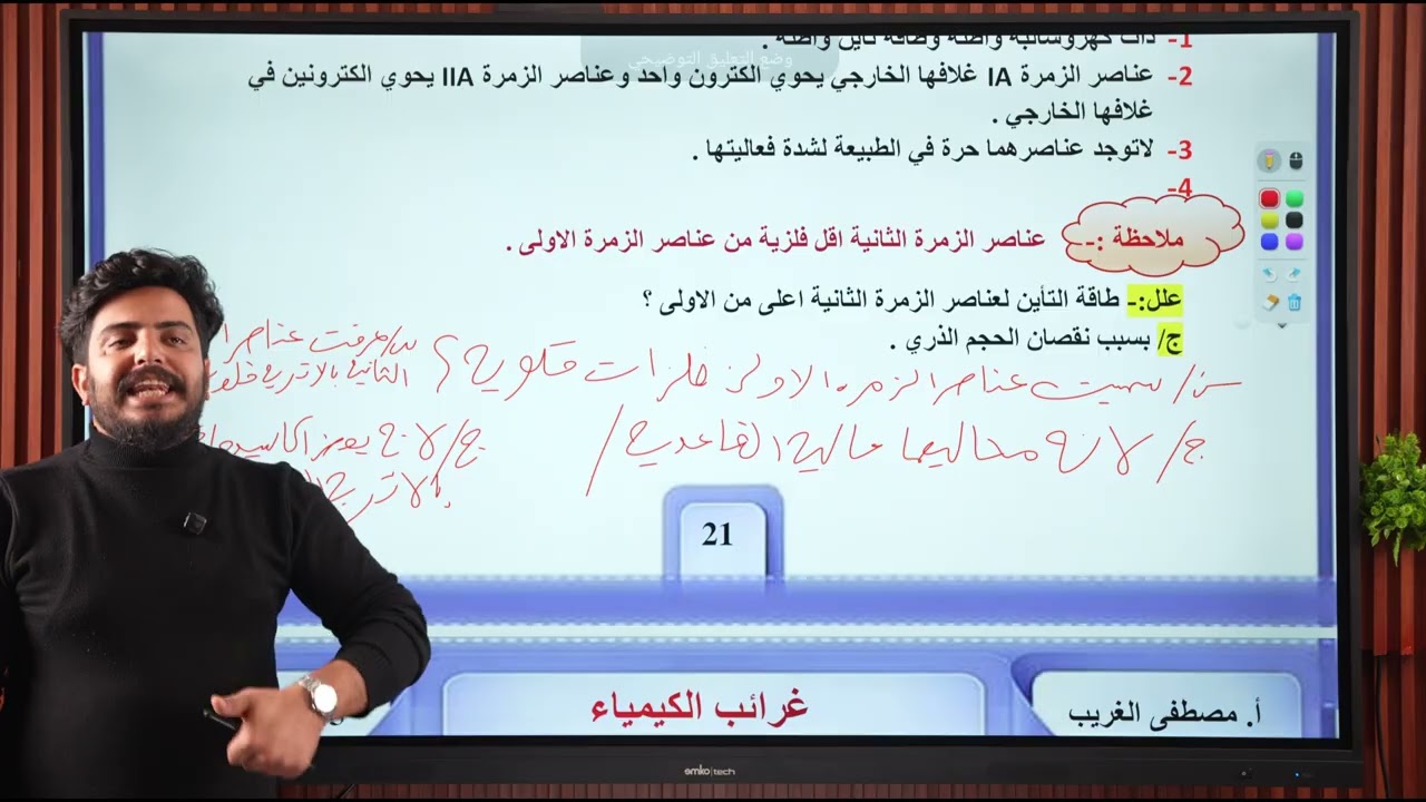 كيمياء الثالث المتوسط || الفصل الثاني || عناصر الزمرتين الاولى والثانية || المحاظره 1