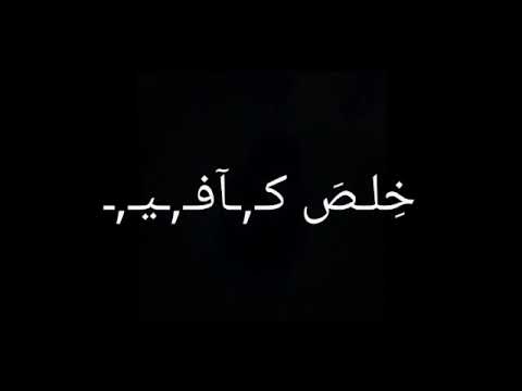 خلص كافي انا تعبت اغنيه خلص كافي