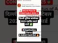 📢 Delhi Police Constable Admit Card Out #ssc #delhipolice #delhipoliceconstable