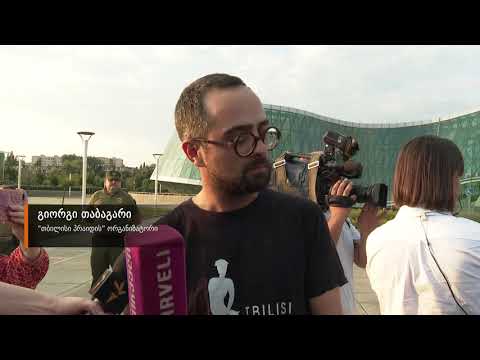 \"ღირსების მარში\" შედგა