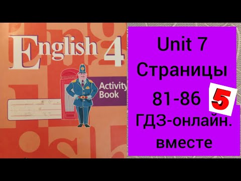 4 класс. ГДЗ. Английский язык. Рабочая тетрадь. Кузовлев. Activity book. Unit 7. Lessons 5-6