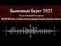 Capture de la vidéo 2022.07.22  - Gjeldrune  -  Былинный Берег