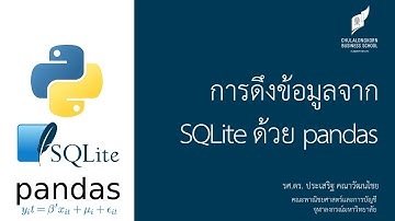 สอนไพธอน Python 3 + SQLite: การใช้ pandas.read_sql() ในการดึงข้อมูลจาก SQLite