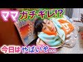 今日はマジでママ、ガチギレ!?お泊まり準備パッキング紹介前に 【ひまひま家】