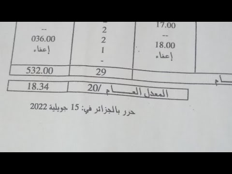 لايف Bac 2023: نصائح من متفوق بمعدل 18.34 بامتياز