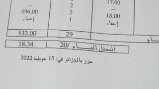 لايف Bac 2023: نصائح من متفوق بمعدل 18.34 بامتياز
