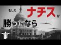 【ゆっくり実況】もしもナチスが戦争に勝ったら【Wolfenstein The New Order】#1