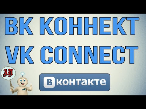 Vídeo: Com Connectar Un Giny A Vkontakte