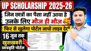 Up Scholarship Latest News Todayup Scholarship Latest Newsup Scholarship Kab Ayega 202526