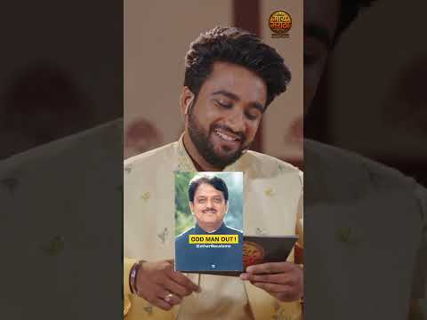 | माय मराठी | Odd man out | Riteish Deshmukh | Atharva Sudame | Watch the full episode on YouTube |