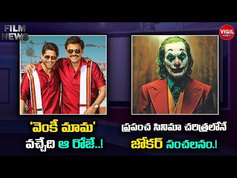 joker-breaks-world-wide-box-office-record-||-film-news-||-tollywood-updates-|-vigilmedia