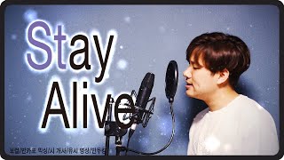 Stay Alive - Re:Zero ED korean ver. (리제로 ED 한국어 커버) / COVER by 반카포