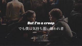 【和訳】Radiohead – Creep