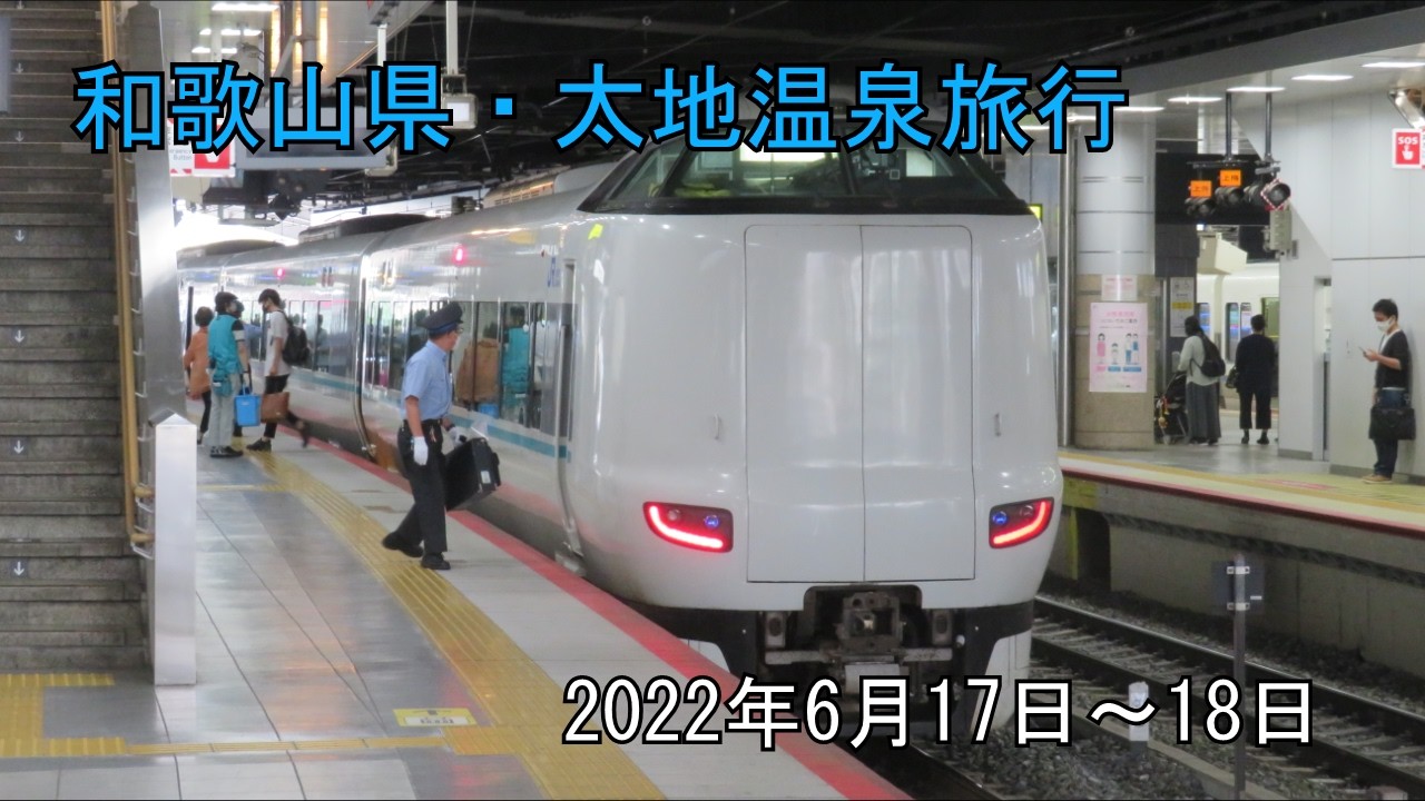 太地温泉・くじらの博物館旅行【2022年6月17日(金)～18日(土)】