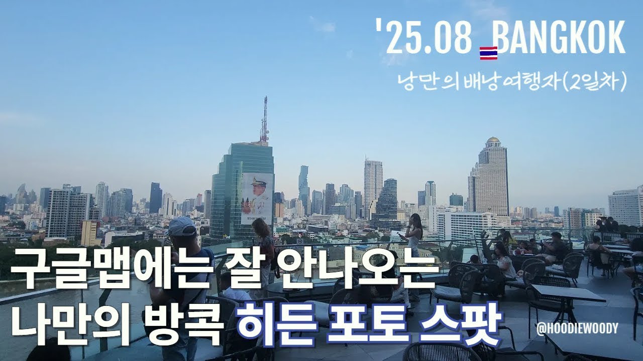 낭만 배낭여행자의 하루 | 방콕 끈적국수·짜오프라야강 뷰맛집·풀데이패스 호텔 탐방