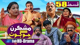 Mashkiran Jo Goth EP 58 | Sindh TV Soap Serial | HD 1080p |  SindhTVHD Drama