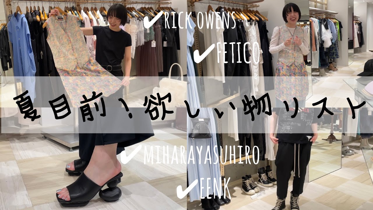 「aymn* 夏物断捨離値下げ中 タイムセール」 aymn* 夏物断捨離値下げ中 タイムセール」 みんな何買う？夏目前の