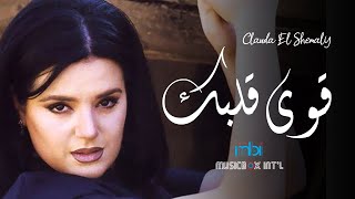 Clauda Chemaly - Qawi Qalbk | كلودا الشمالي - قوي قلبك