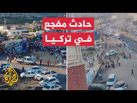 لحظات مروعة.. شاحنة تقتحم أحد الأسواق التركية وسقوط قتلى وجرحى
