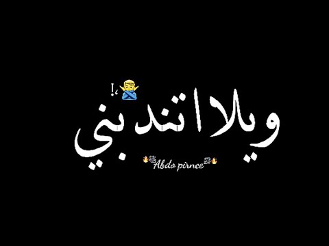 حالات واتس حمو الطيخاجديد لسه منزلش شاشة سوداء 2022