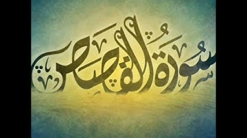 تلاوة من صلاة العشاء لأواخر سورة القصص