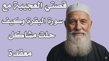 مَن يُحافظ على قراءة سورة البقرة لمدة طويلة متواصلة
