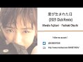 藤谷美和子・大内義昭 / 愛が生まれた日 (2021 Club Remix)|DJ 秀吉