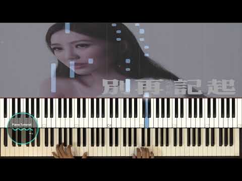 別再記起 (劇集 "誇世代" 片尾曲) || 吳若希 Jinny || Piano Tutorial