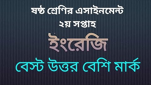 Class six english assignment 1 2nd week 2021, ষষ্ট শ্রেণির ২য় সপ্তাহের ইংরেজি এসাইনমেন্ট ২০২১