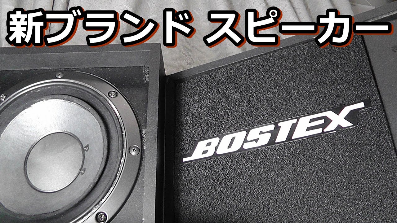 ホステックスの新品のスピーカー フォステクス公式オンラインショップ - スピーカー/ヘッドホン