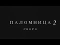 Когда ждать 2 сезон проекта Оксаны Марченко «Паломница»?