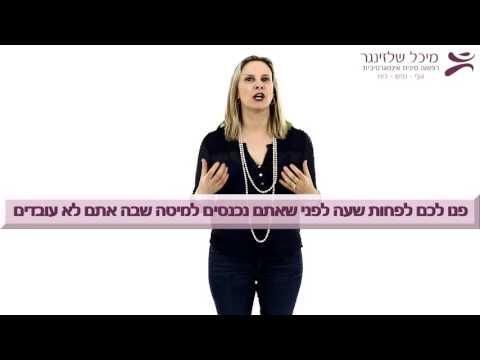 וִידֵאוֹ: מה לעשות אם בעבודה דוחה שינה