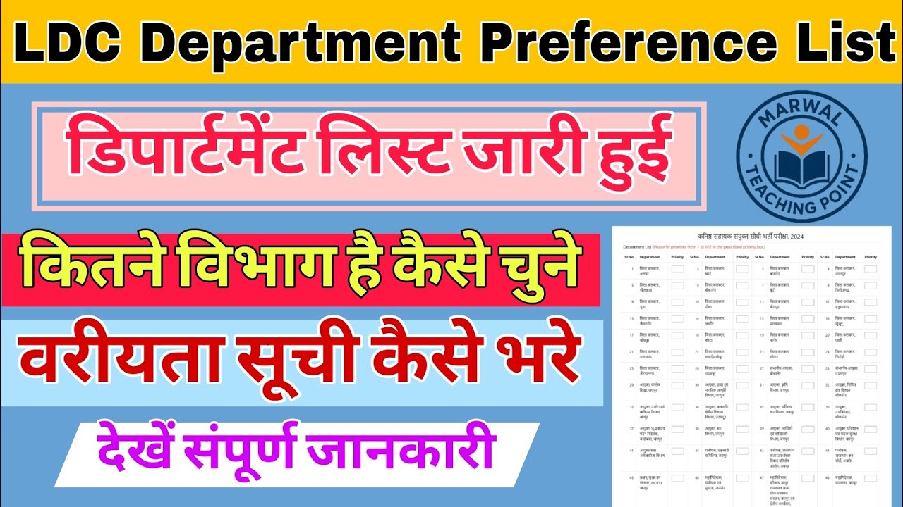 || RSSB LDC Department Preference List Latest Update || LDC best Departments Kon Konse H