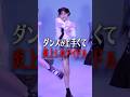 ダンス実力で炎上したアイドル4選【ME:I / TWICE / NziU…】