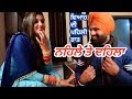 ਵਿਆਹ ਦੀ ਪਹਿਲੀ ਰਾਤ Nehle te Dehla punjabi short movie 2020 Angad tv Abhepur