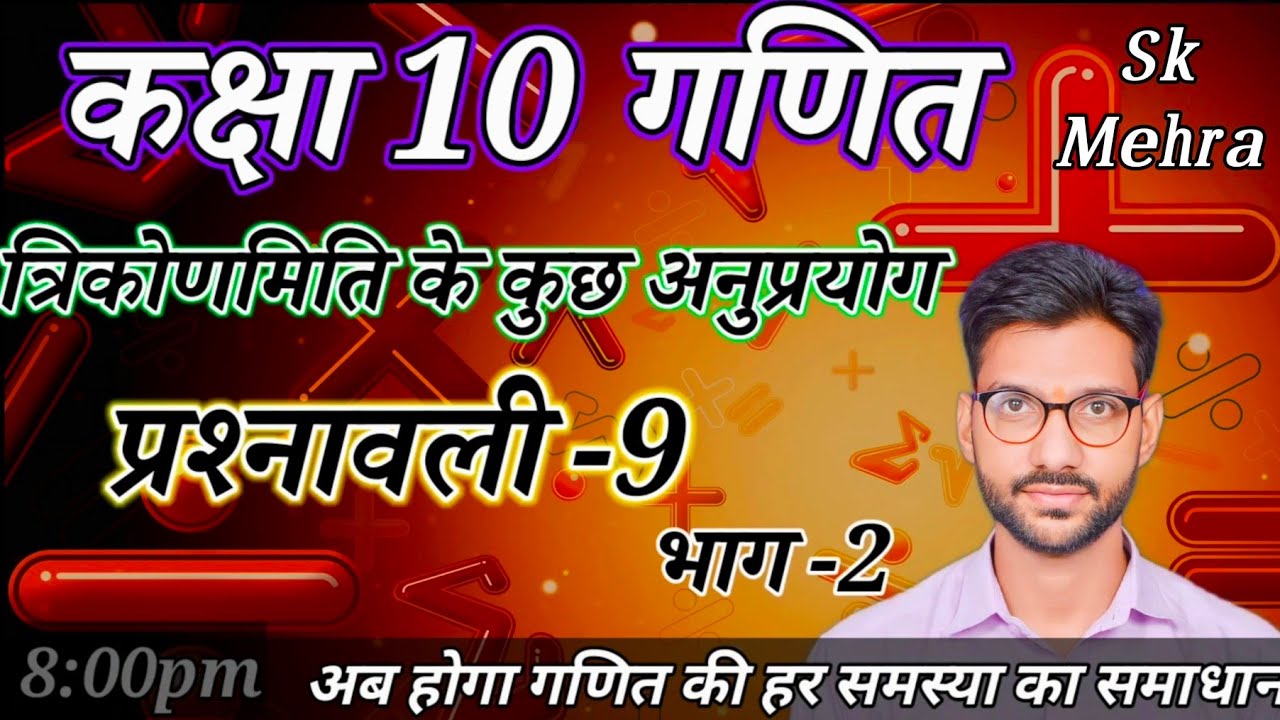 Class 10 maths chapter 9 hindi medium sk classes Class 10 maths chapter ...