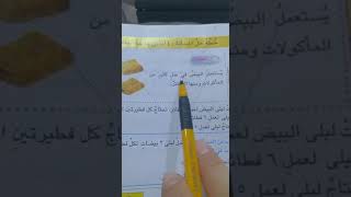 رياضيات للصف الرابع ست لبنى